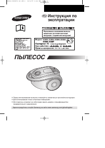 Rokasgrāmata Samsung SC8305 Putekļu sūcējs