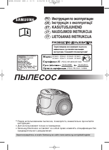 Руководство Samsung SC8451 Пылесос