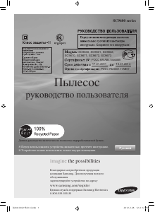 Руководство Samsung SC9673 Пылесос