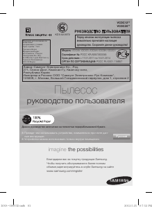 Руководство Samsung VCDC20CV Пылесос