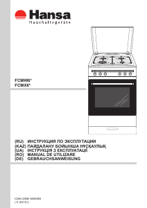 Руководство Hansa FCMW68040 Кухонная плита