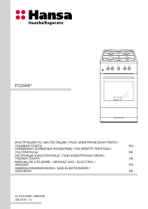 Руководство Hansa FCGW53013 Кухонная плита
