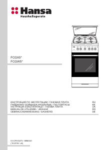 Руководство Hansa FCGW580977 Кухонная плита