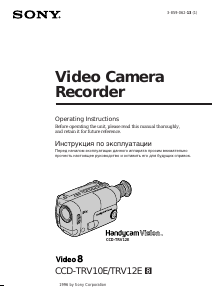 Руководство Sony CCD-TRV12E Камкордер
