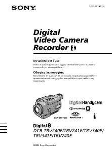 Εγχειρίδιο Sony DCR-TRV240E Ψηφιακή βιντεοκάμερα
