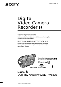Руководство Sony DCR-TRV830E Камкордер