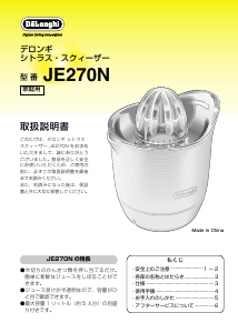 説明書 デロンギ JE270N シトラスジューサー