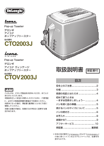 説明書 デロンギ CTO2003J-B トースター