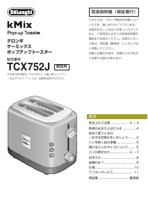 説明書 デロンギ TCX752J-BK トースター