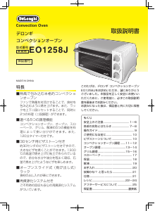 説明書 デロンギ EO1258J オーブン