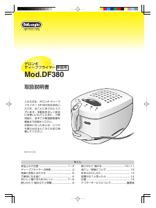 説明書 デロンギ DF380 ディープフライヤー