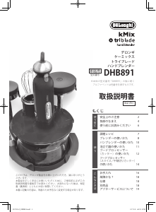 説明書 デロンギ DHB891-WH ハンドブレンダー