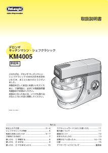 説明書 デロンギ KM4005 スタンドミキサー