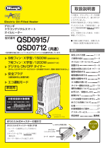 説明書 デロンギ QSD0712-MB ヒーター