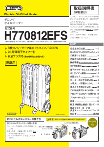 説明書 デロンギ H770812EFS-B ヒーター