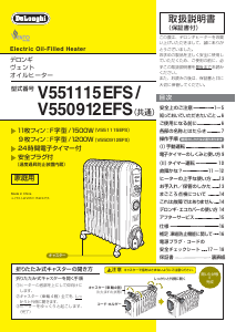 説明書 デロンギ V550912EFS ヒーター