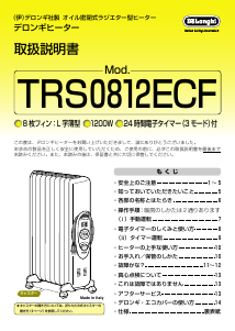 説明書 デロンギ TRS0812ECF ヒーター