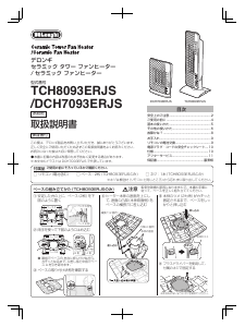 説明書 デロンギ TCH8093ERJS ヒーター