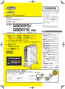 説明書 デロンギ QSD0915-BL ヒーター
