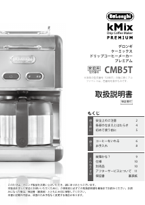 説明書 デロンギ CMB5T-BK コーヒーマシン