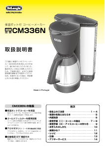 説明書 デロンギ CM336N コーヒーマシン