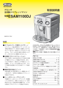 説明書 デロンギ ESAM1100DJ コーヒーマシン