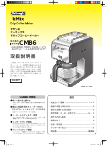 説明書 デロンギ CMB6-BL コーヒーマシン