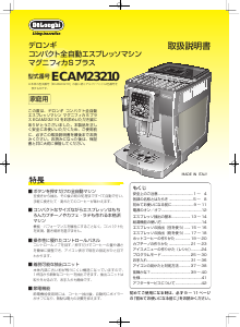 説明書 デロンギ ECAM23210B コーヒーマシン