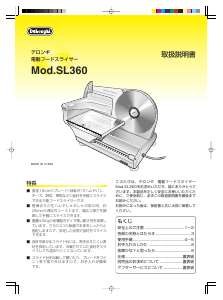 説明書 デロンギ SL360 スライスマシン