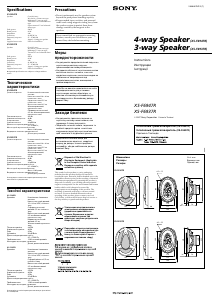 Руководство Sony XS-F6947R Автомобильный динамик