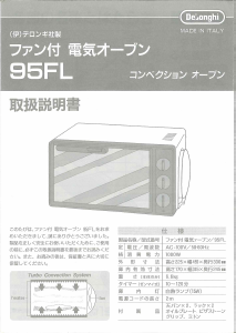 説明書 デロンギ 95FL オーブン