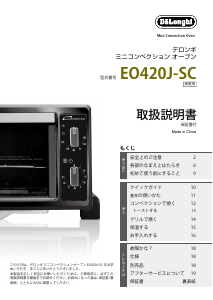 説明書 デロンギ EO420J-SC オーブン