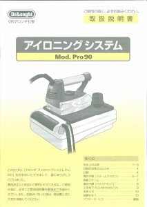 説明書 デロンギ PRO90 アイロン