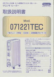 説明書 デロンギ 071221TEC ヒーター