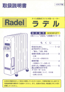 イタリア製RADEL オイルヒーター 思い描い デロンギ