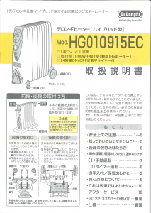 説明書 デロンギ HG010915EC ヒーター