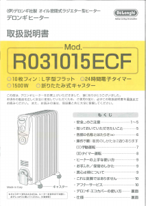 説明書 デロンギ R031015ECF ヒーター