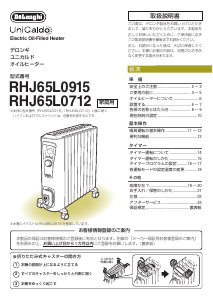 説明書 デロンギ RHJ65L0712 ヒーター