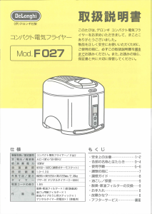 説明書 デロンギ F027 ディープフライヤー