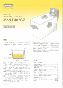 説明書 デロンギ F407CZ ディープフライヤー