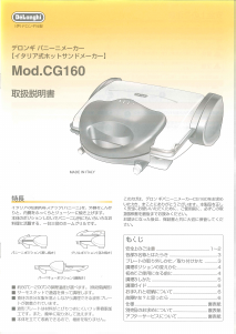 説明書 デロンギ CG160 コンタクトグリル