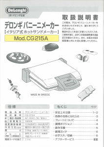 説明書 デロンギ CG215A コンタクトグリル