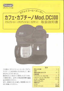 説明書 デロンギ DC300 コーヒーマシン