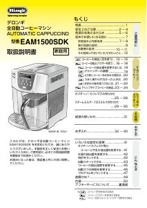 説明書 デロンギ EAM1500SDK コーヒーマシン - ページ 41