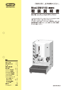 説明書 デロンギ SM0102-RN コーヒーマシン