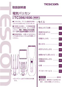 説明書 Tescom TC396 ヘアクリッパー