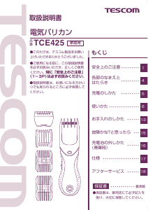 説明書 Tescom TCE425 ヘアクリッパー