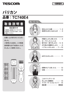 説明書 Tescom TC740E4 ヘアクリッパー