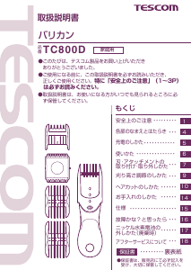 説明書 Tescom TC800D ヘアクリッパー