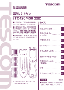 説明書 Tescom TC430 ヘアクリッパー